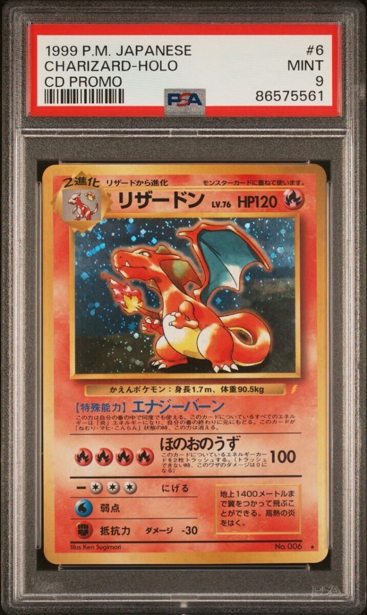 1円スタート PSA9 1999年 とりかえっこプリーズ リザードン ☆ プロモ 