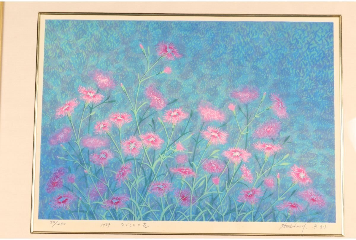 [ guarantee wistaria ] large price decline / genuine work guarantee /....[... that flower /39/250] woodblock print / autograph autograph /H-268 ( search ) picture / frame / wall hanging / Japanese picture / oil painting / woodcut /litogla