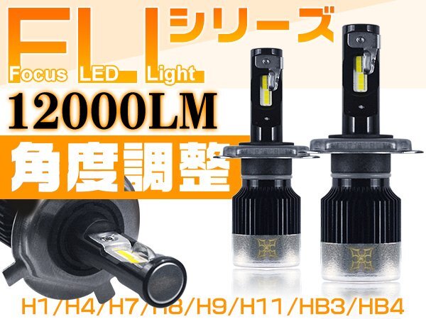 LEDヘッドライト フォグランプ バルブ H4 Hi/Lo H8 H11 H16 HB3 HB4 H1 H7 車検対応 180°角度調整 12000LM ホワイト 1年保証の画像1