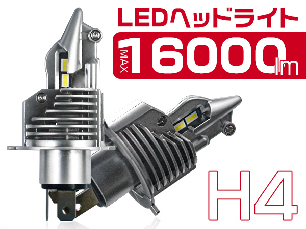 スズキ ワゴンR マイナー前 MH11 21 LEDヘッドライト H4 新車検対応 16000LM LEDバルブ 2個入 送料無料 2年保証ZD_画像1
