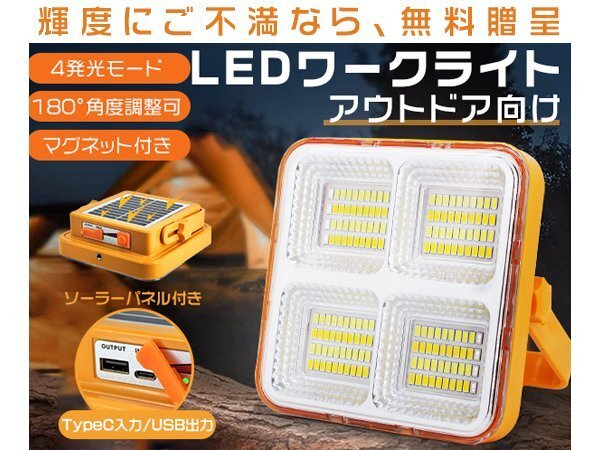 led投光器 充電式 投光器 強力 12000LM 16000mAH ソーラー充電とUSB充電 150W 四つ点灯モード IP66防水 180°調整 防災グッズ 1年保証の画像1