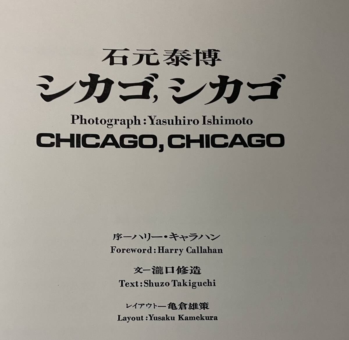 石元泰弘写真集・シカゴ、シカゴ・CHICAGO,CHICAGO・大型本_画像4