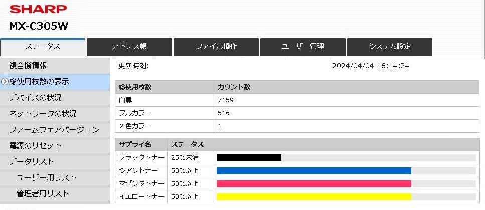 【わずか7676枚!!】最新モデル SHARP MX-C305W 印字/動作良好 卓上A4カラー複合機/無線LAN/Mac対応/業務用/シャープ/2022年設置/省エネ_画像2