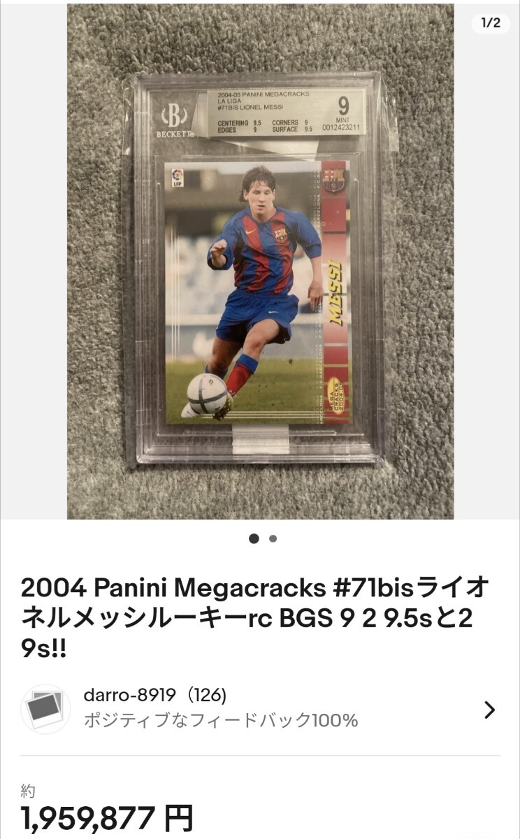 2004-05 PANINI MEGACRACKS #71BIS LIONEL MESSI ROOKIE RC MINT リオネル・メッシ ルーキーカード 鑑定済 サッカー アルゼンチン代表の画像5