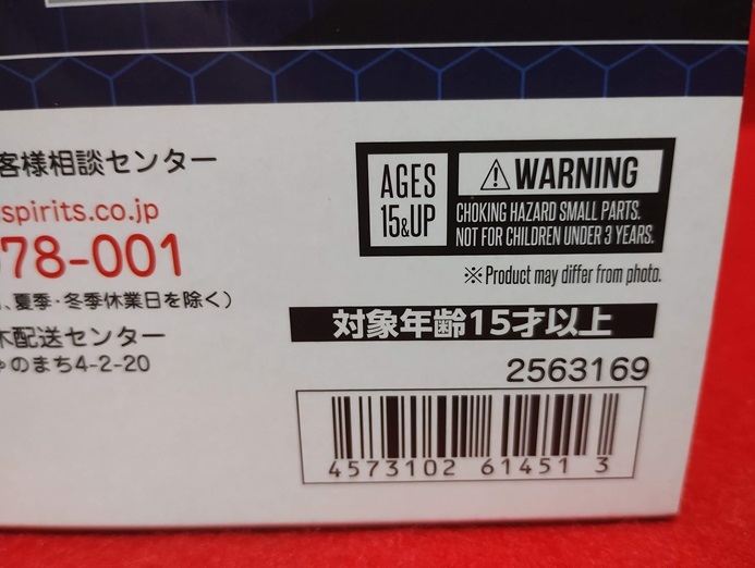 【未開封】正規品 DX超合金 超時空要塞マクロス VF-1Jアーマードバルキリー(一条輝機)_商品 バーコード 確認用