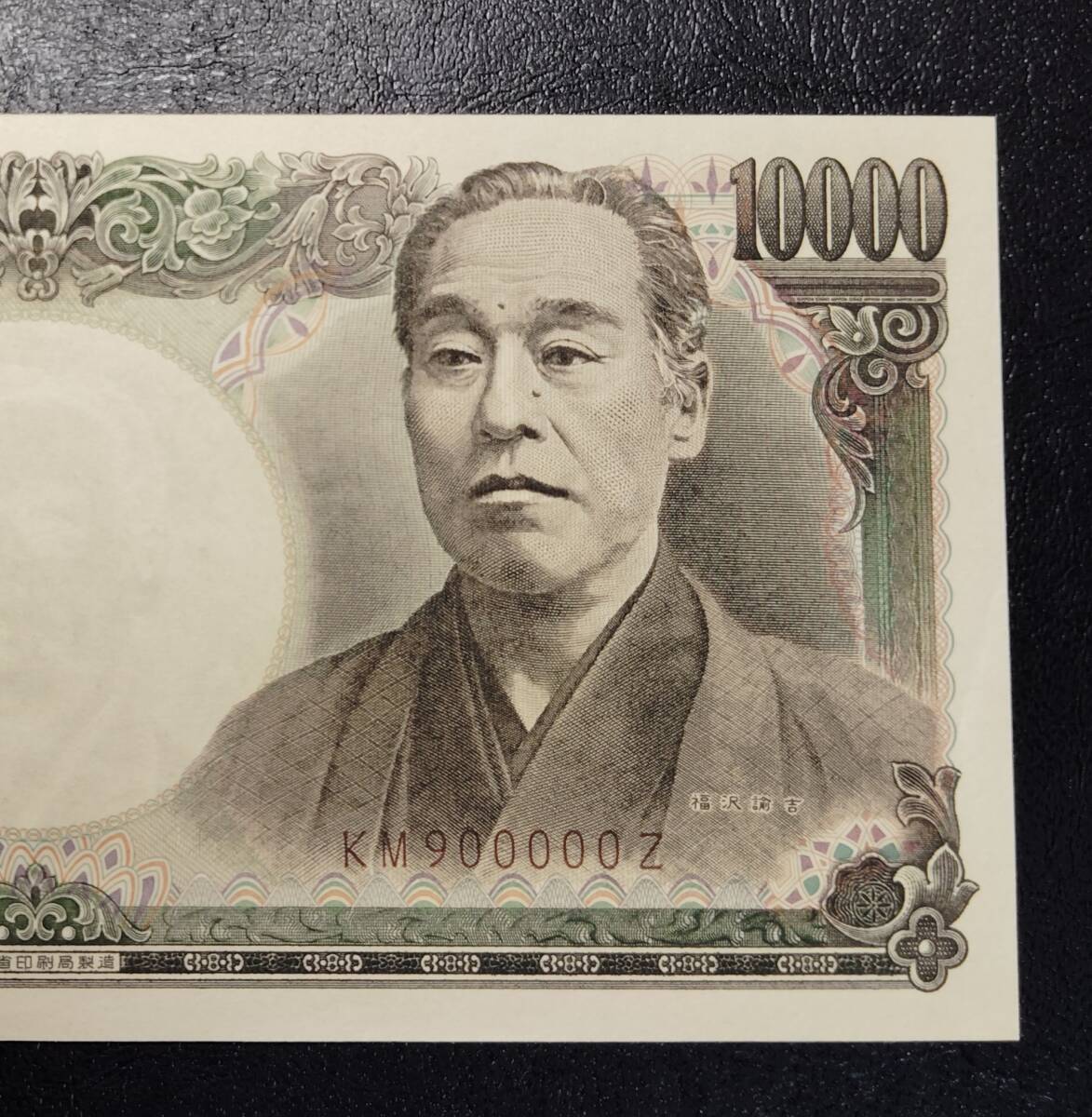 日本銀行券 D号 壱万円券 茶番号２桁 900000 未使用の画像3