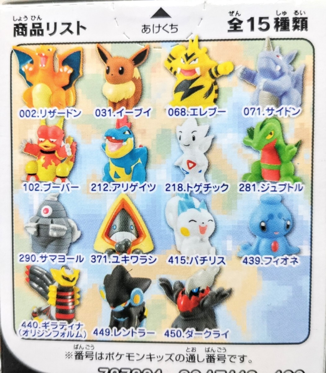 ポケモンキッズDPぜんこく図鑑版【全15種類】ソフビ人形■ポケットモンスター送料￥510〜の画像2