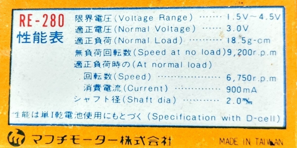 マブチモーター【RE-280】3個セット●送料¥350〜の画像3