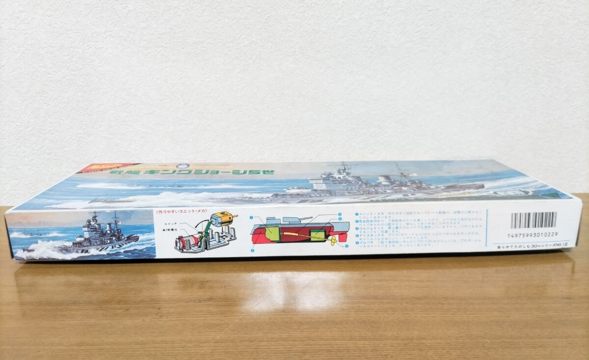 ニチモ●走らせてたのしむ30cm【キングジョージ５世】イギリス戦艦・モーター付き◎送料￥510〜の画像2