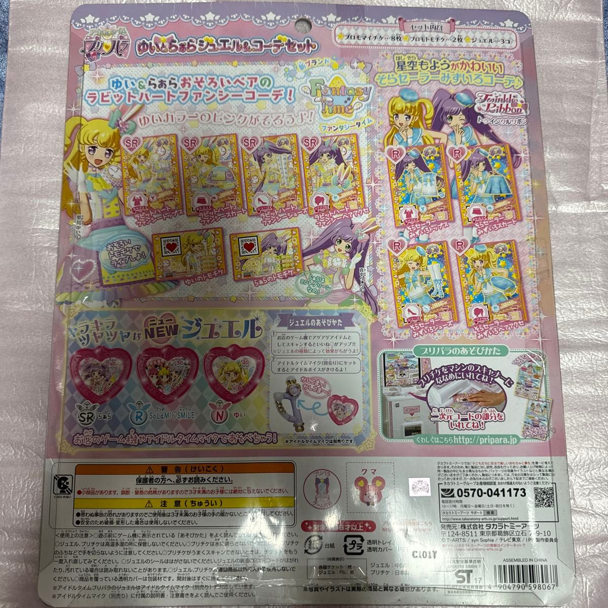 未開封 アイドルタイム プリパラ ゆいとらぁら ジュエル&コーデ 未開封 アイドルタイム プリパラ ゆいとらぁら ジュエル&コーデ