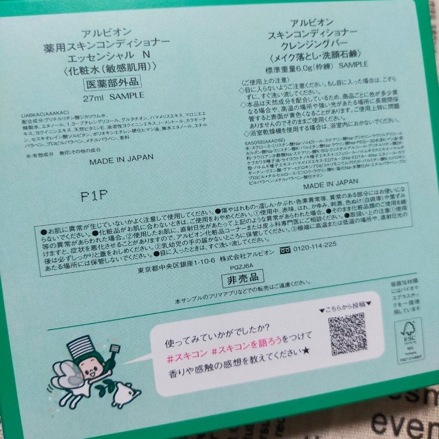 アルビオン スキコン 薬用化粧水 クレンジングバー お試し 2セット