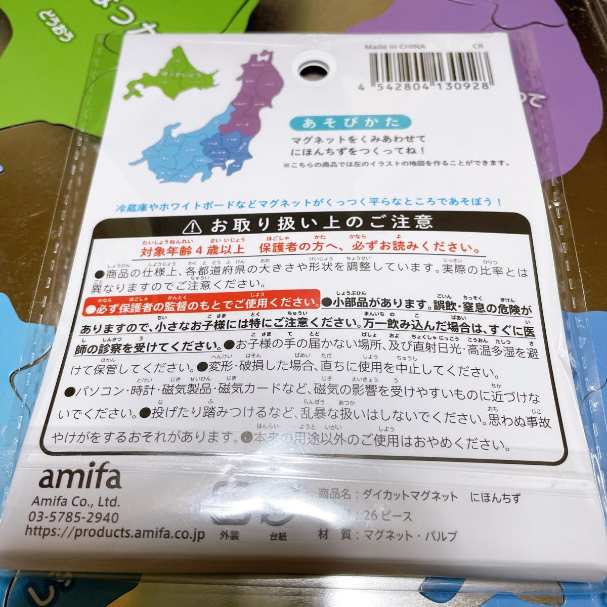 新品　未使用　日本地図　マグネット　パズル　ダイカット　ホワイトボード　磁石