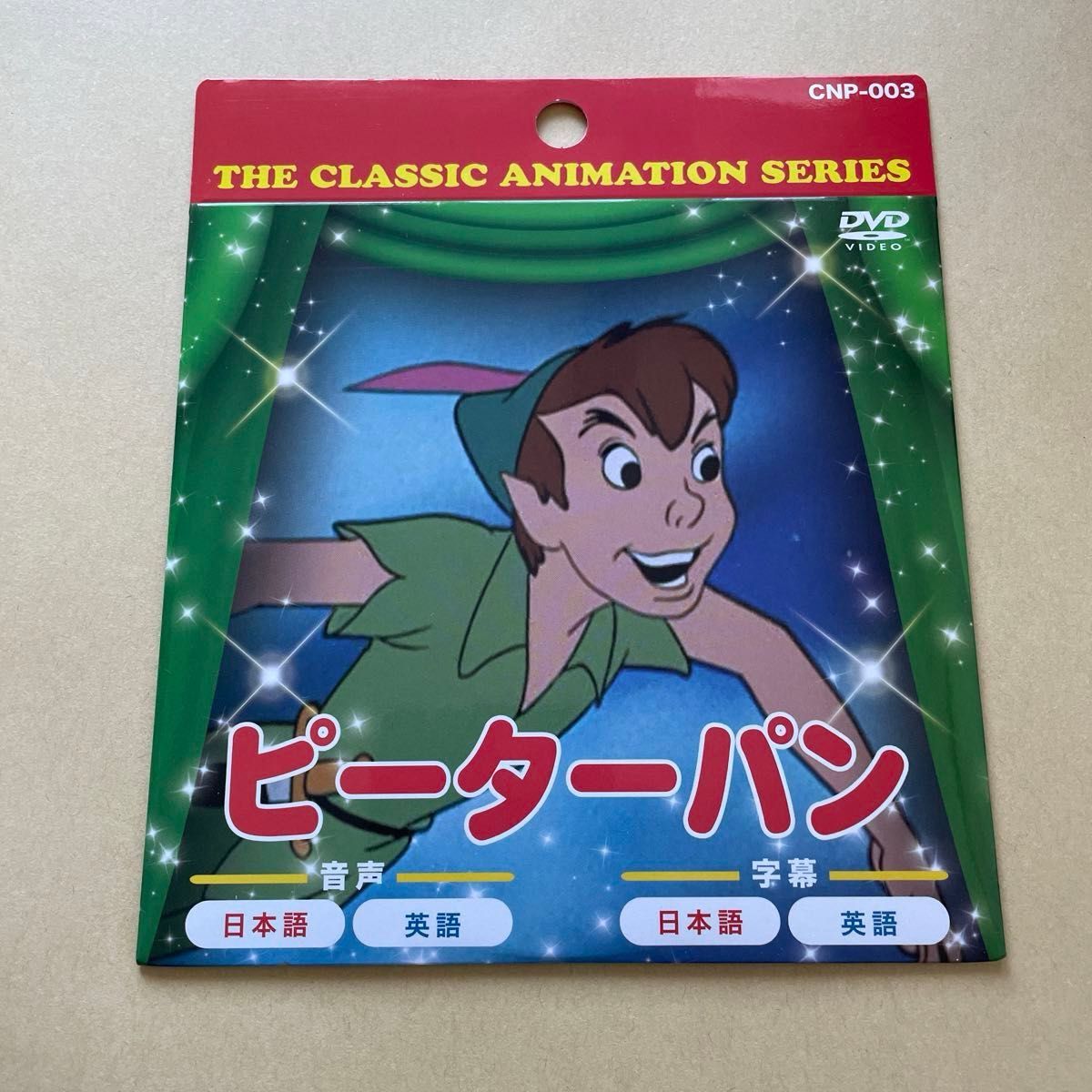 新品　未使用　ピーターパンDVD ディズニーDVD プリンセス　キッズ　映画　