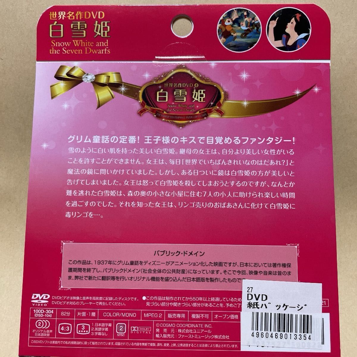 新品　未使用　白雪姫DVD ディズニーDVD プリンセス　キッズ　映画　
