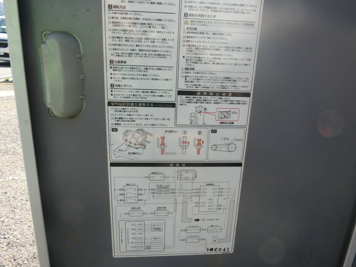 広島 イヤサカ 温水高圧洗浄機 オートウォッシャー AW-1100F 200V 60Hz 2.2kw 直接引き取りのみの画像7
