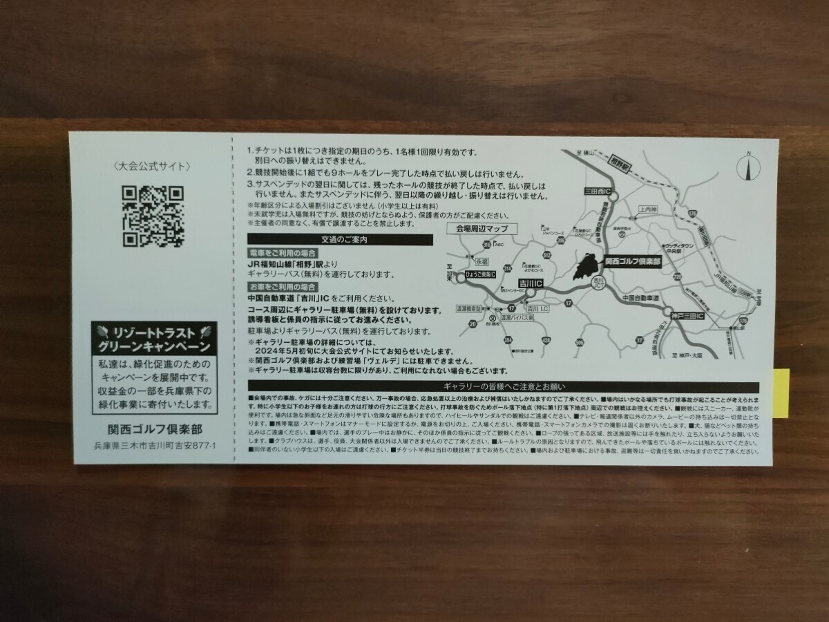 ■リゾートトラストレディス■決勝ラウンドチケット2枚 2024年5月26日(日) 関西ゴルフ倶楽部の画像2