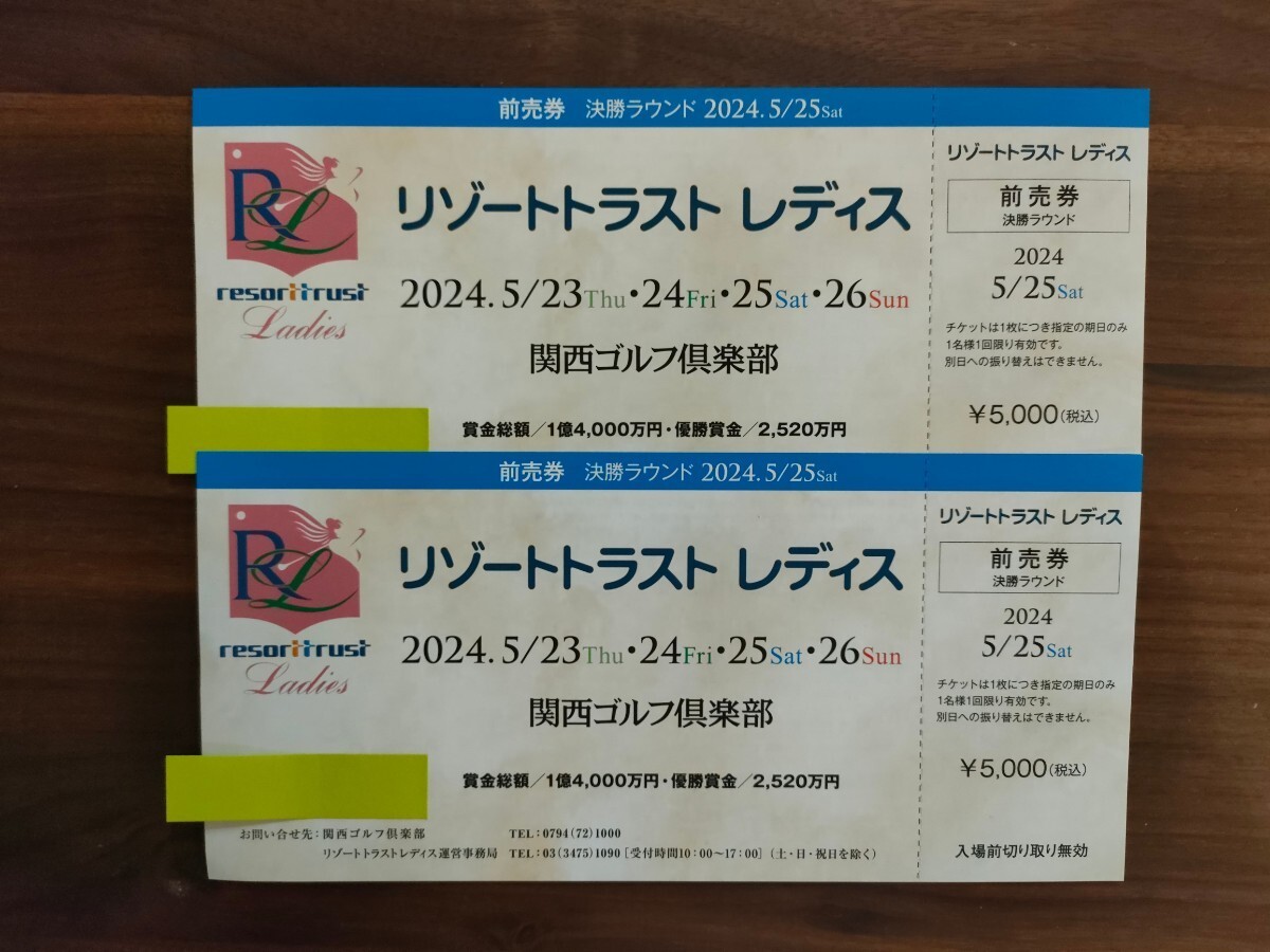 ■リゾートトラストレディス 決勝ラウンドチケット2枚■2024年5月25日(土) 関西ゴルフ倶楽部の画像1