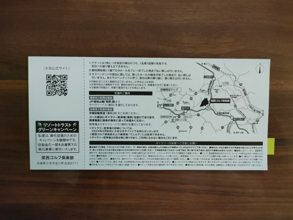 ■リゾートトラストレディス 決勝ラウンドチケット2枚■2024年5月25日(土) 関西ゴルフ倶楽部の画像2