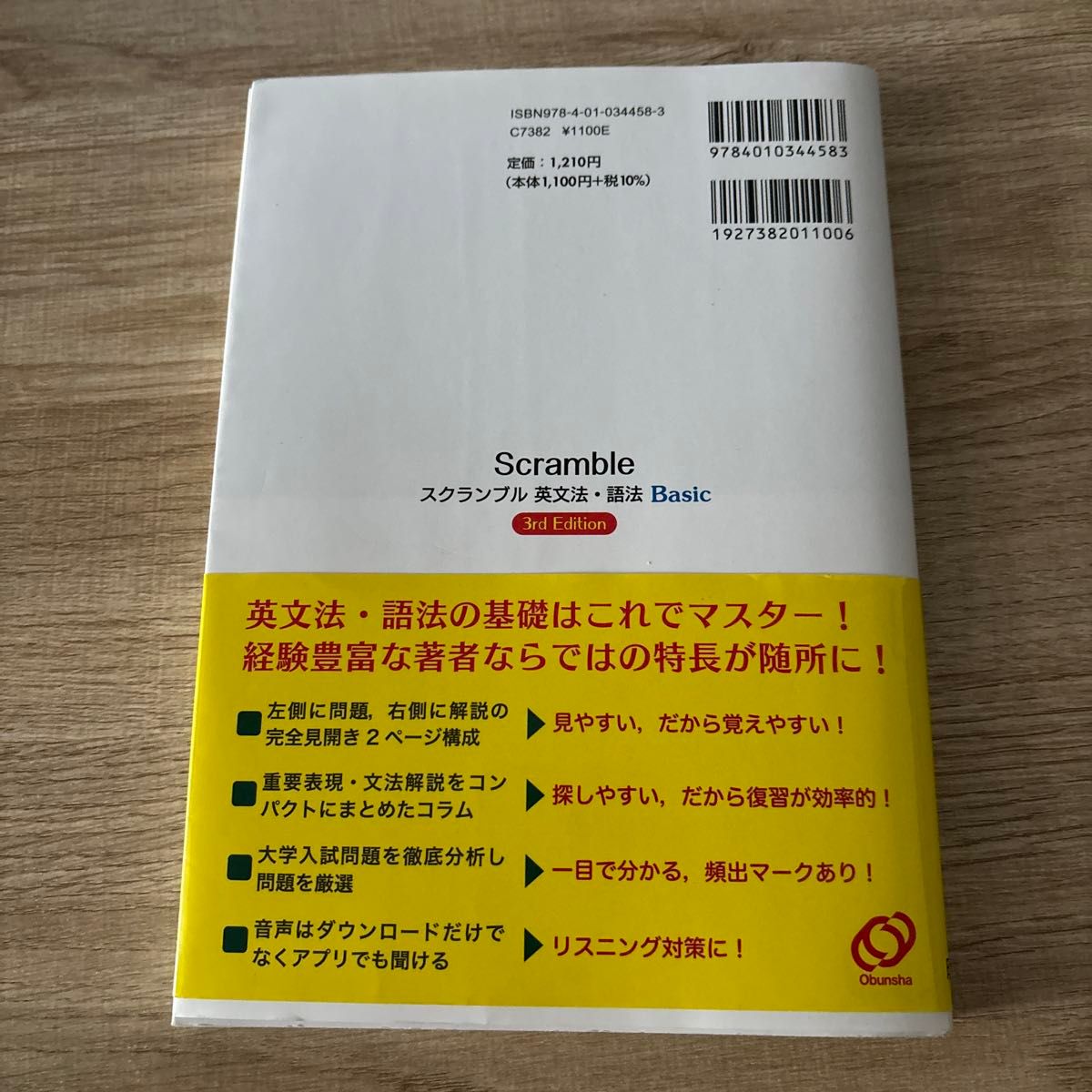 スクランブル英文法・語法Ｂａｓｉｃ （３ｒｄ　Ｅｄｉｔｉｏｎ） 中尾孝司／著