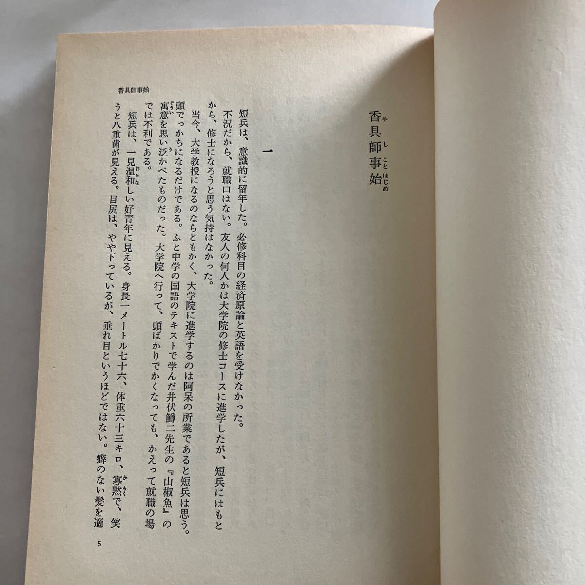 ◇送料無料◇ 口から出まかせ 藤本義一 文藝春秋 第1刷発行 ♪GM19