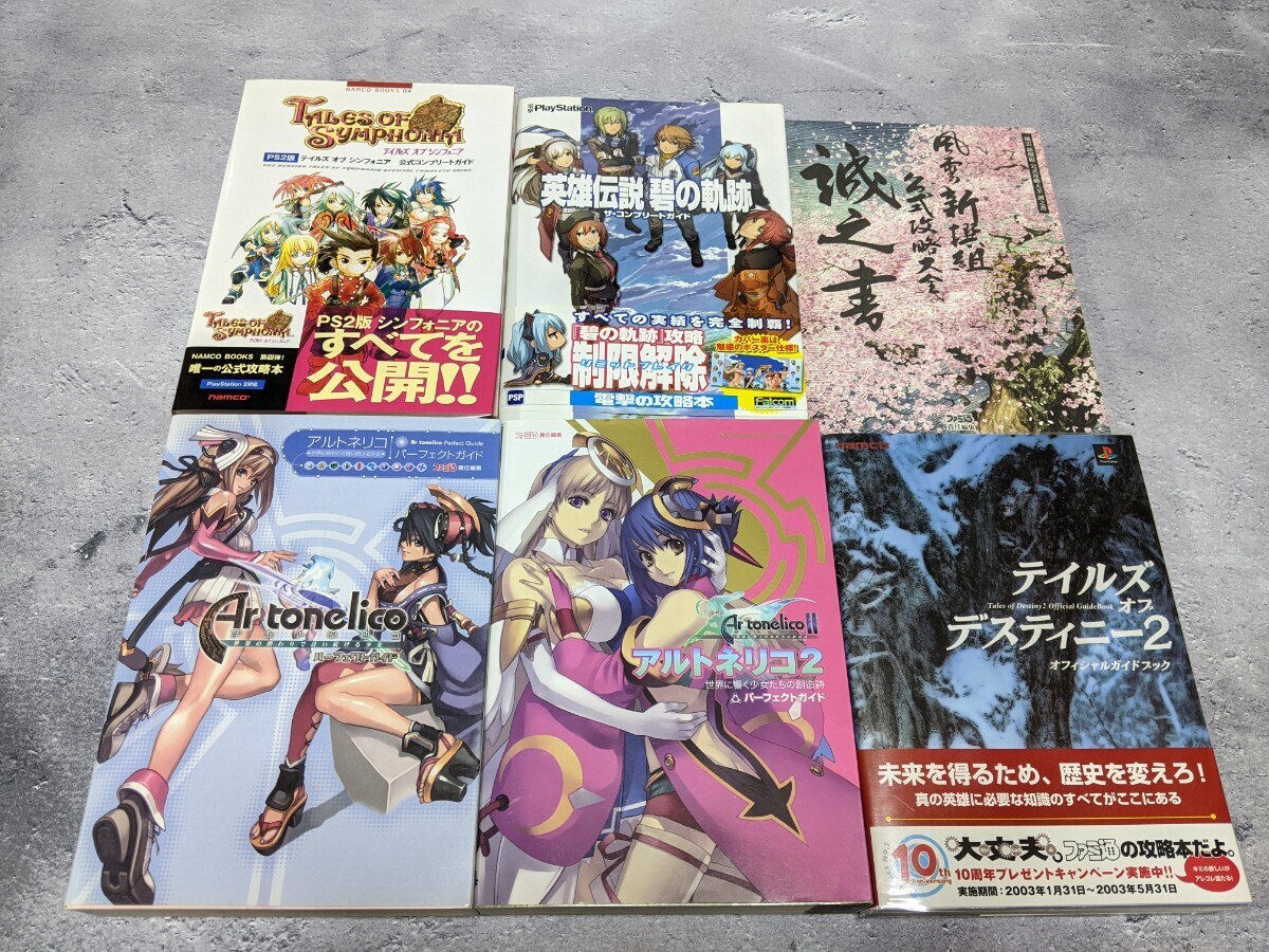 * free shipping * Junk game capture book ② large amount set PlayStation PS2 together Alto ne Rico samurai road marks lie series Persona 