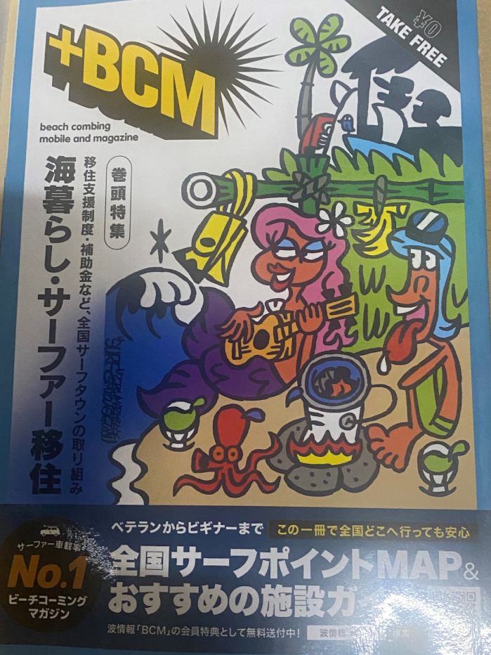 (タイムセール)ビーチコーミング 全国サーフポイント&おすすめの施設ガイド2024年 beach combing　フィン修理のフューチャー _画像1