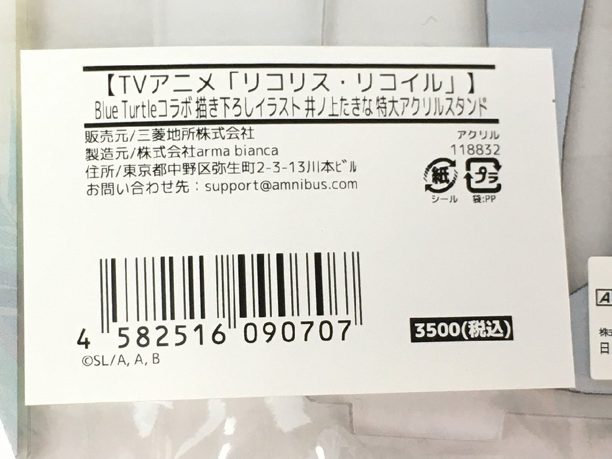 【未開封品】リコリス・リコイル Blue Turtleコラボ 特大アクリルスタンド ２種セット 井ノ上たきな 錦木千束 Lycoris Recoil wa◇66_画像9