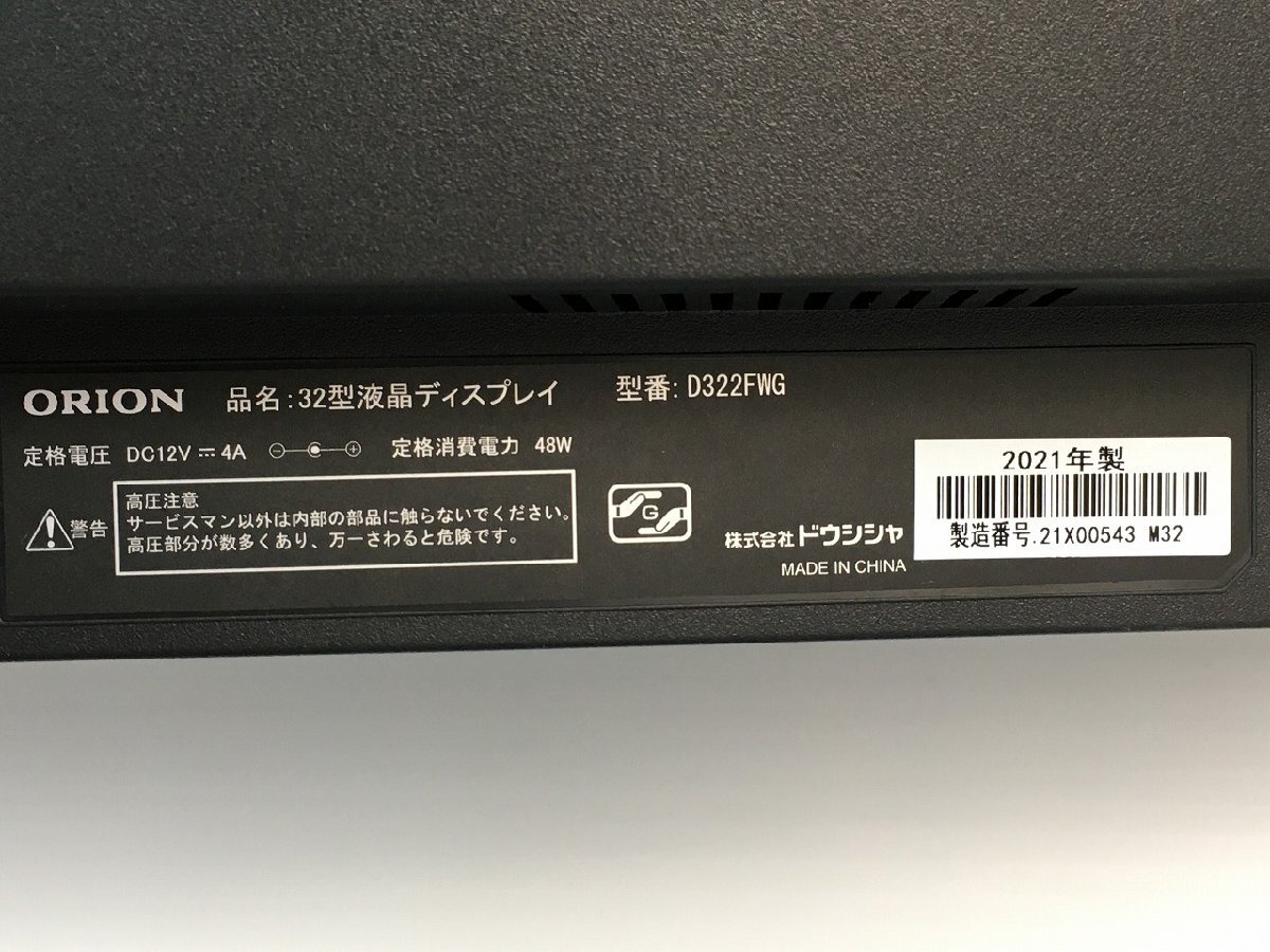 rh ORION 32型 液晶ディスプレイ モニター 21年製 D322FWG 中古 固定ネジ欠品 ウルトラワイド ゲーミング 湾曲 PCモニター オリオン hi◇98_画像5