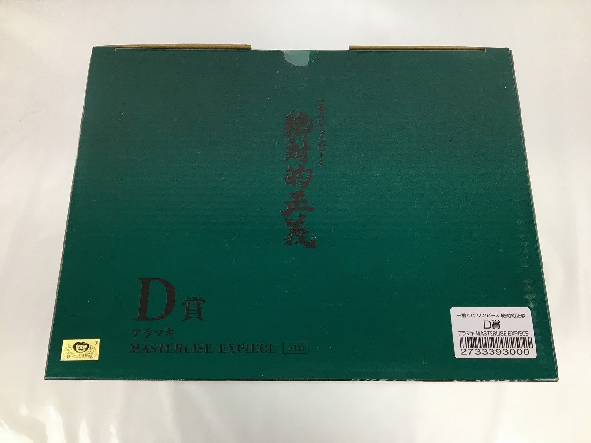 【未開封品】フィギュア B ボルサリーノ D アラマキ ２箱セット 一番くじ ワンピース 絶対的正義 MASTERLISE EXPIECE R20239 R20242 wa◇64_画像9