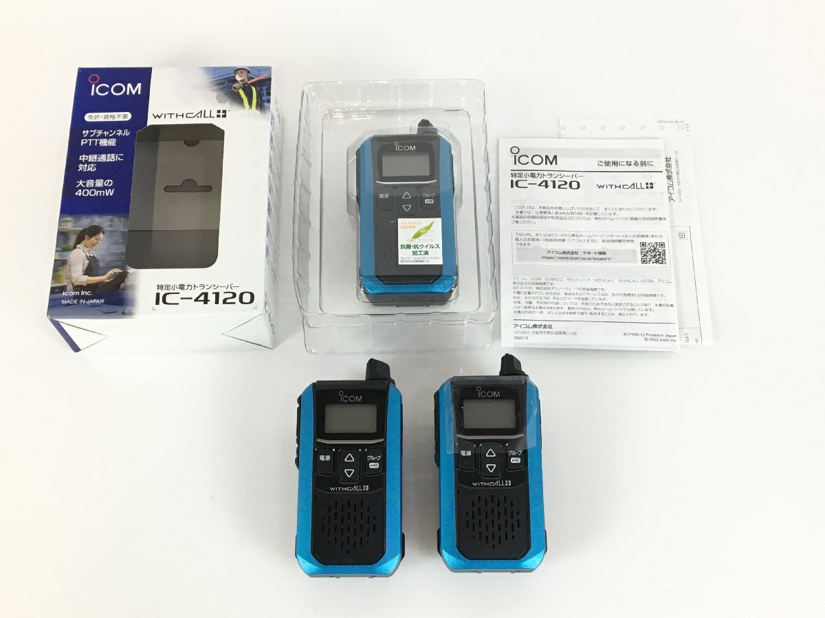 アイコム ICOM 特定小電力トランシーバー IC-4120 3台 セット まとめ 中古 wa◇104の画像1