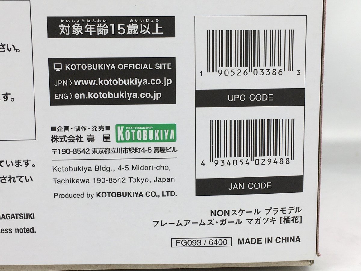【未組立品】プラモデル マガツキ 橘花 キッカ MAGATSUKI フレームアームズ・ガール FRAMEARMSGIRL コトブキヤ KOTOBUKIYA R20550 wa◇71_画像6