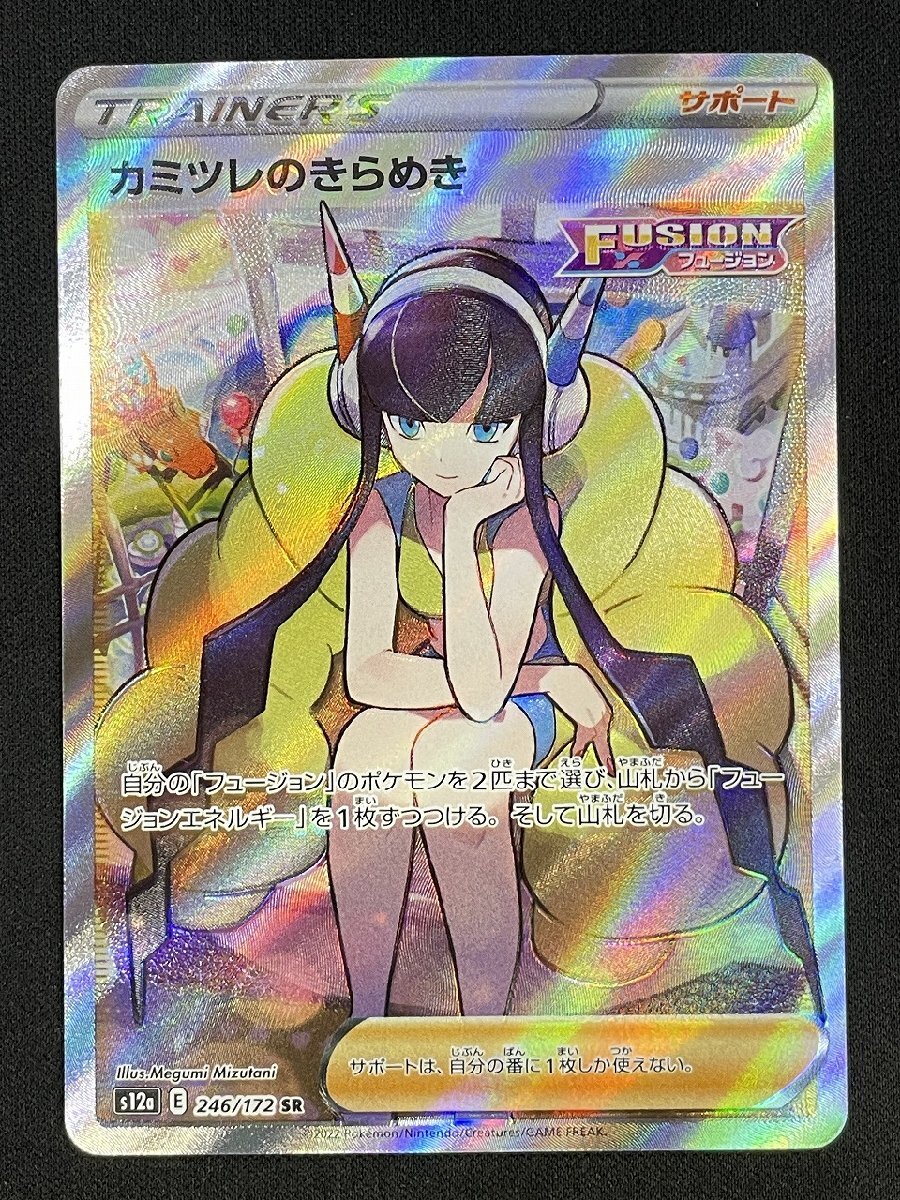 rh ポケモンカード ポケカ カミツレのきらめき s12a 246/172 SR hi◇83の画像1