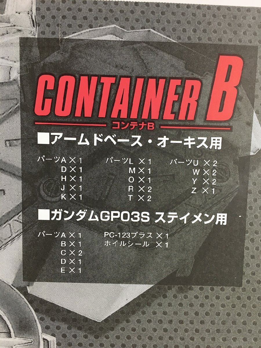 【開封未組立】 1/144 HGUC RX-78GP03 デンドロビウム 「機動戦士ガンダム0083 STARDUST MEMORY」 wa◇71の画像8