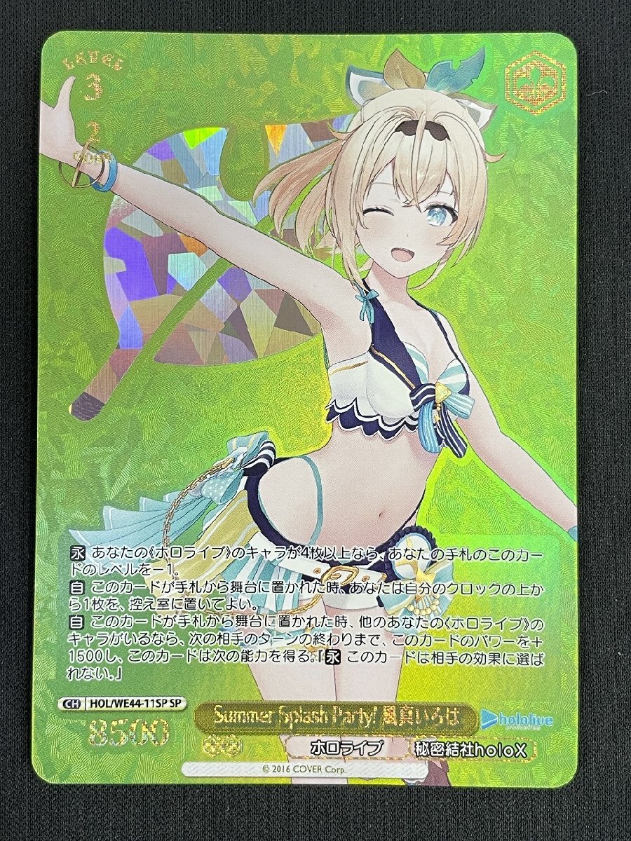 rh ヴァイスシュヴァルツ Summer Splash Party! 風真いろは SP ホロライブ hololive hi◇90の画像1