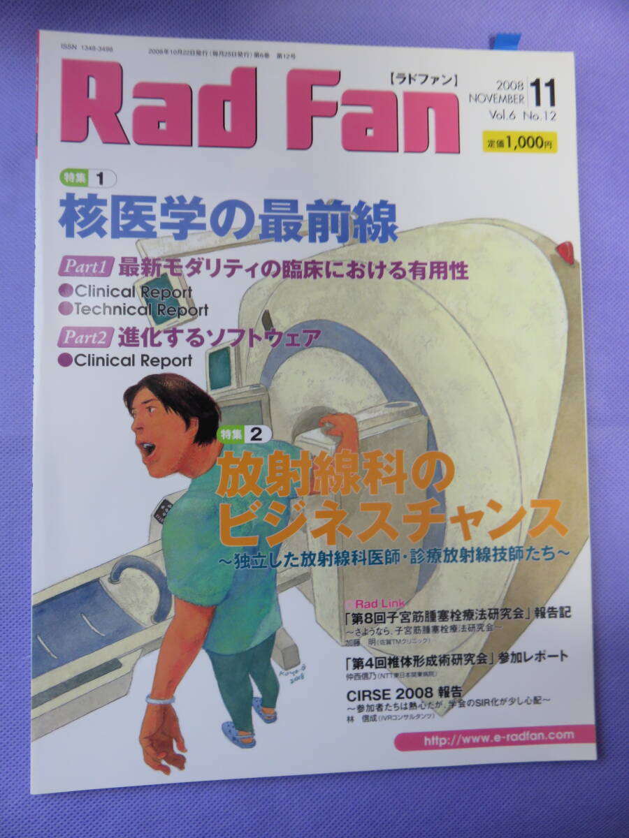 Rad Fan 2008年11月号　特集１：核医学の最前線　　発行 メディカルアイ_画像1