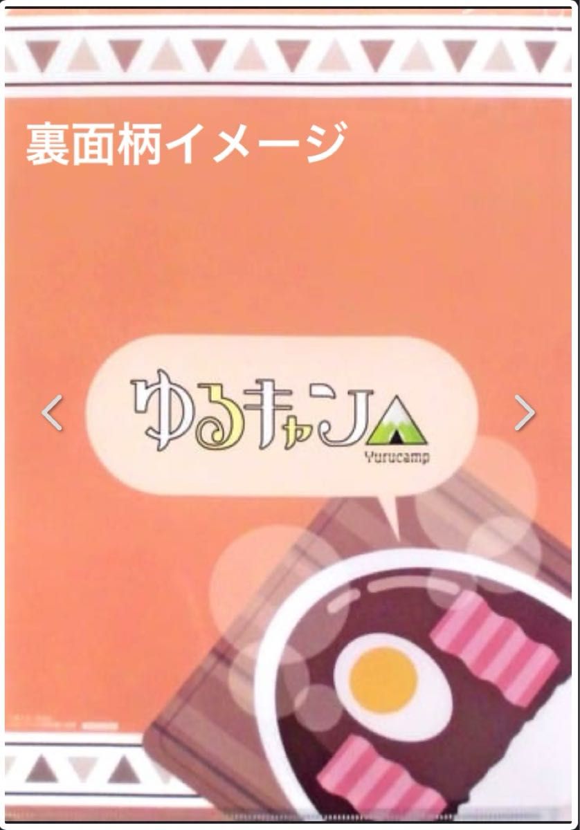 ゆるキャン△ クリアファイル 各務原なでしこ 限定 特典 あfろ　大井川キャンプ