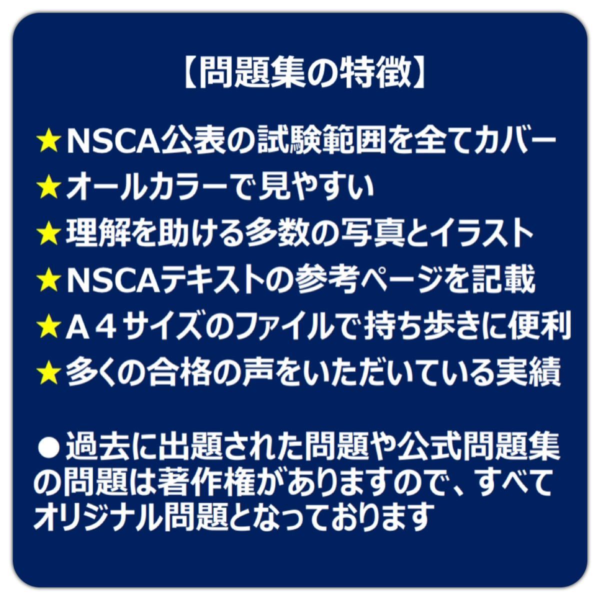 【2024年版】NSCA-CPT試験対策問題集（700問）オールカラー_画像2