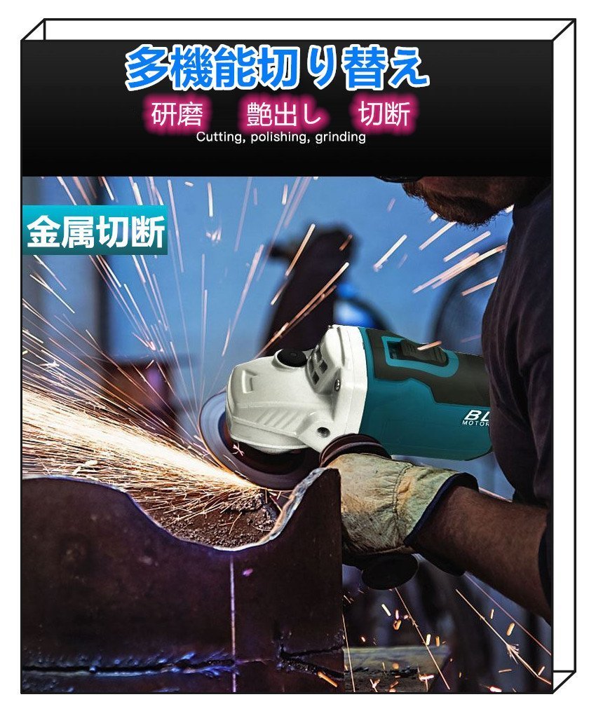 送無料新入荷！18/21Vマキタ互換充電式グラインダー研磨機 金属/木材切断 錆落し ブラシレスモーター「バッテリー2個＋新型充電器」付きの画像8