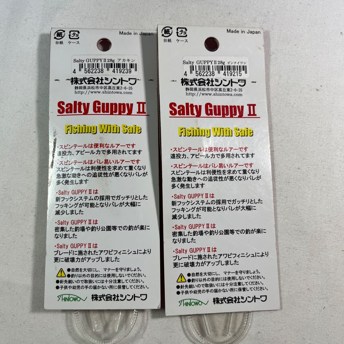 シントワ Salty GuppyⅡ アカキン ピンクイワシ【新品未使用品】N8588の画像2