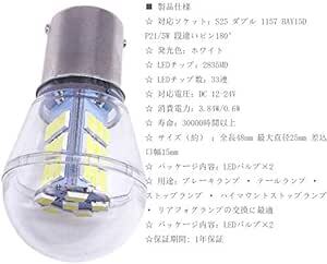 HooMoo S25 ダブル 1157 BAY15D P21/5W ブレーキランプ ストップランプ ホワイト 純正球サイズ 段違い_画像2