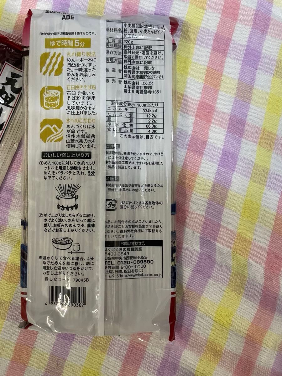 霧しな 木曽路御岳そば 220g×2個