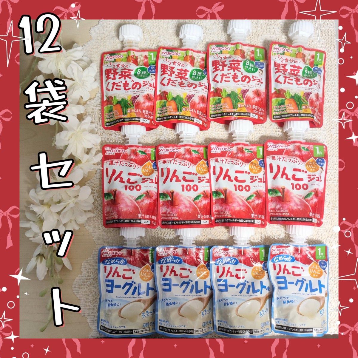 和光堂　おやつ　離乳食　ベビーフード　りんご　野菜くだもの　ヨーグルト　アソートパック　1歳からのMYジュレドリンク