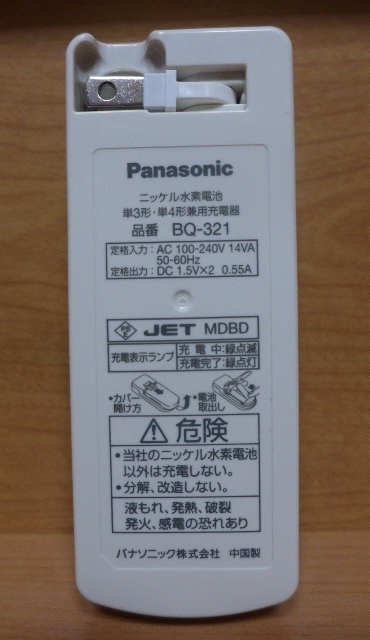 * Panasonic / Panasonic charger BQ-321 operation goods * control N429