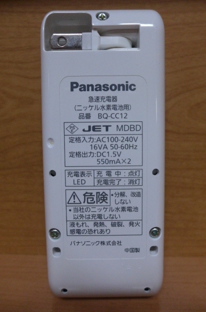 * Panasonic / Panasonic fast charger BQ-CC12 operation goods *