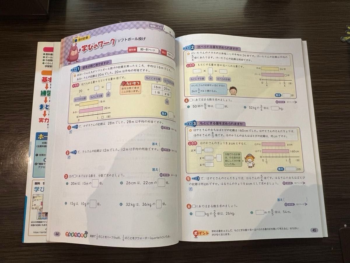 教科書ワーク　小学6年算数　新品未使用（付録ポスターなし）