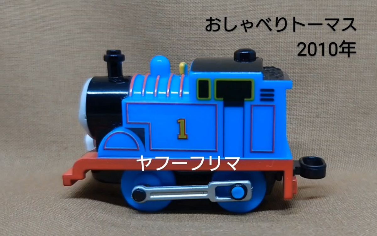 カプセルプラレール　トーマス　おしゃべりトーマス　音声動作確認済み　（音声はかなり小さいです）