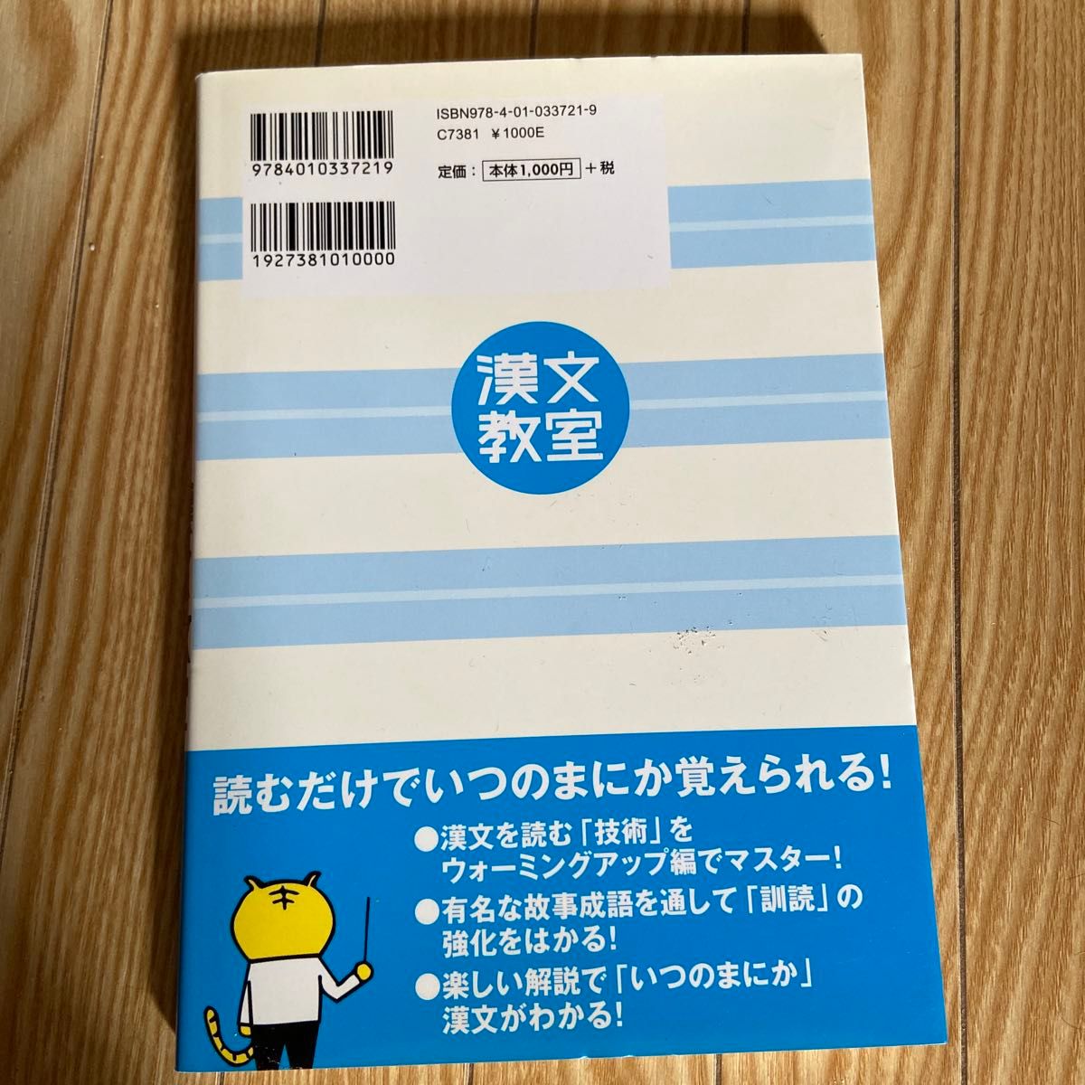 三羽邦美の超基礎がため漢文教室　かんたん漢文入門 （ステップアップセミナー） 三羽邦美／著