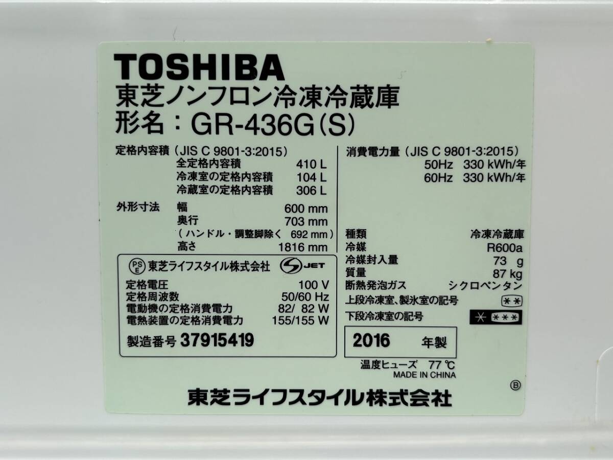 TOSHIBA 東芝 冷蔵庫 410L GR-436G USED 中古の画像7