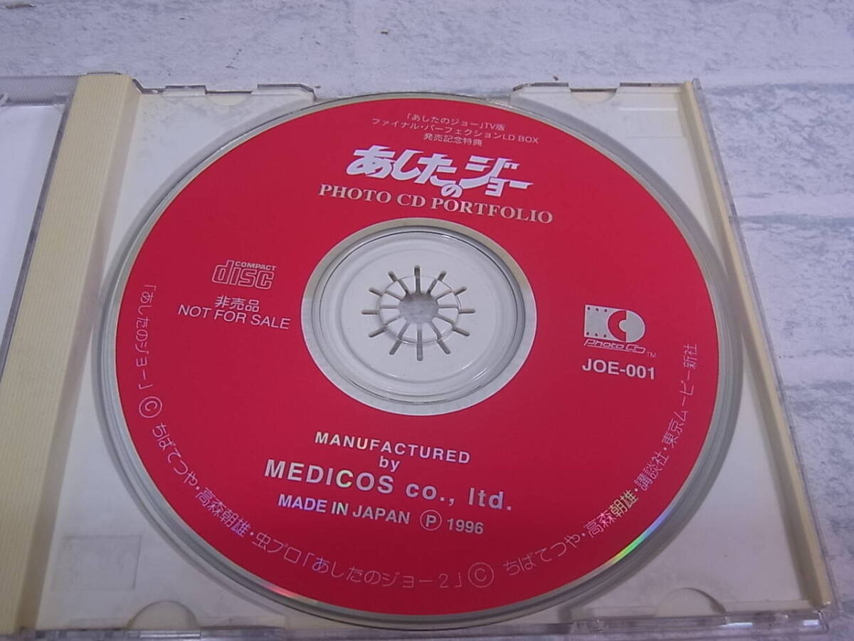 △H/002●フォトCD☆あしたのジョー☆PHOTO CD PORTFOLIO☆あしたのジョーTV版 ファイナル・パーフェクションLD BOX 発売記念特典☆中古品_画像4