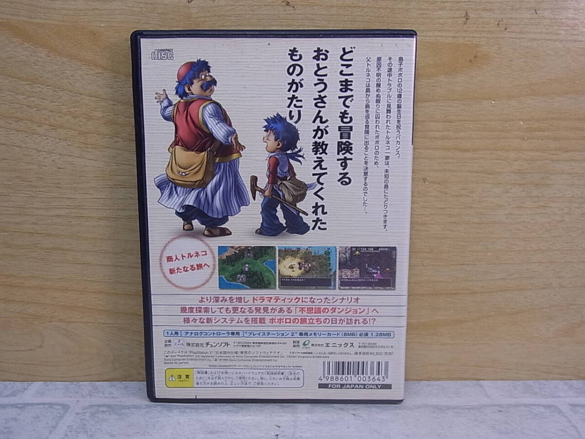 △H/064●エニックス ENIX☆トルネコの大冒険3☆プレステ2(PS2)用ソフト☆中古品の画像2